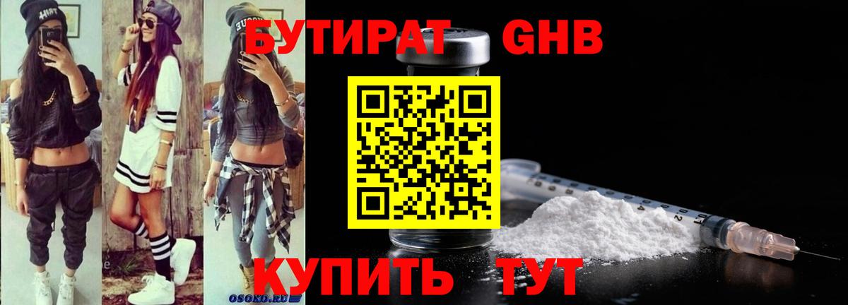 Биробиджан  БУТИРАТ бутик  Вход с VPN 