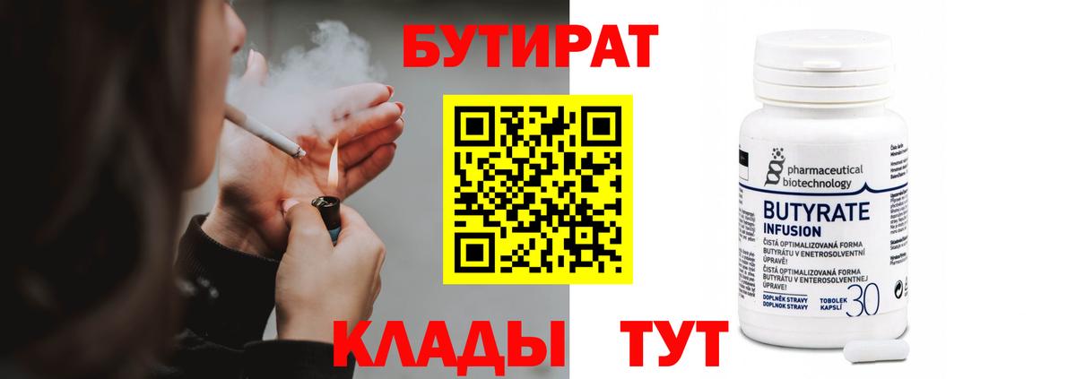 Бутират буратино Биробиджан