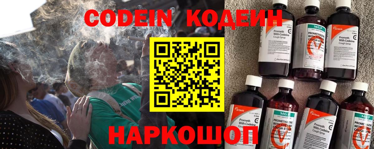 Кодеин Purple Drank  Кодеин Purple Drank  Биробиджан  Вход с VPN 