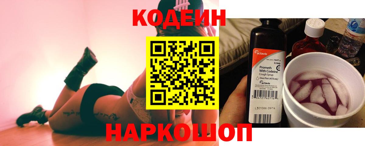 Codein Purple Drank Биробиджан
