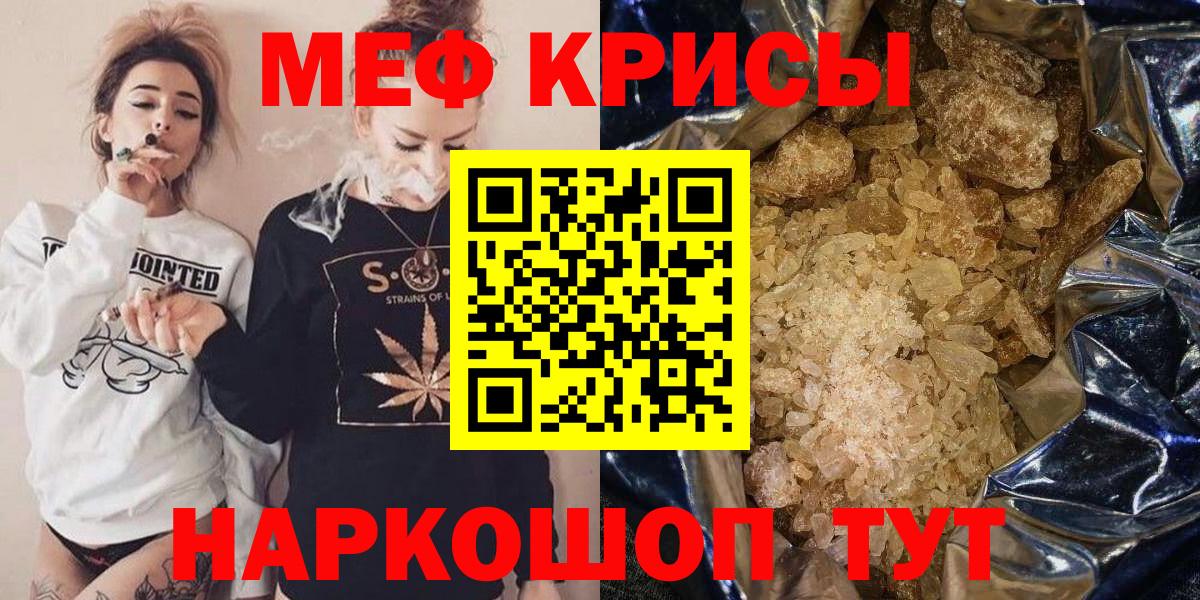 Мефедрон кристаллы Биробиджан
