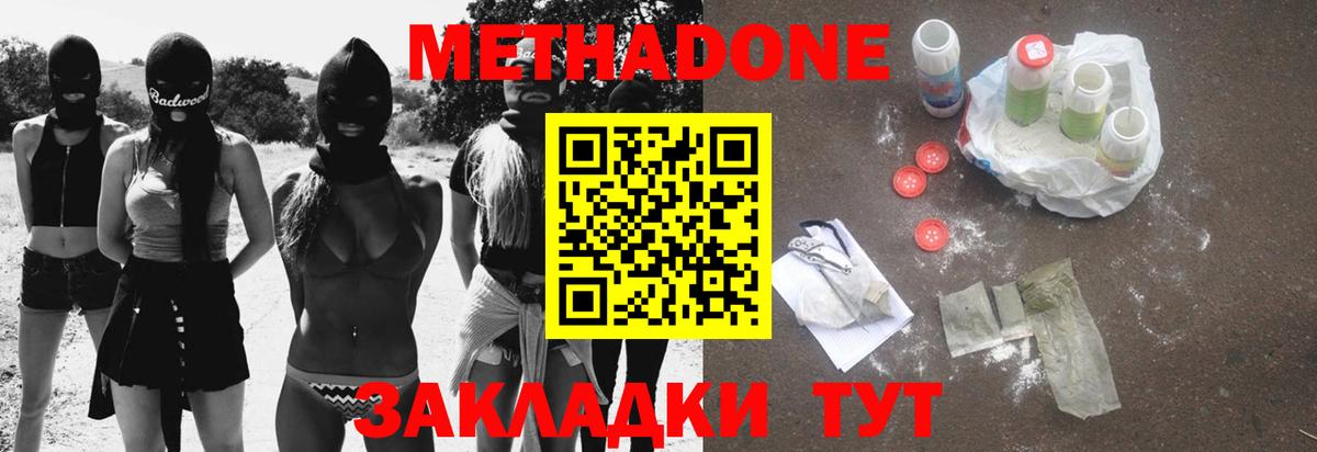 Метадон кристалл  Метадон VHQ  Биробиджан  Вход с VPN 