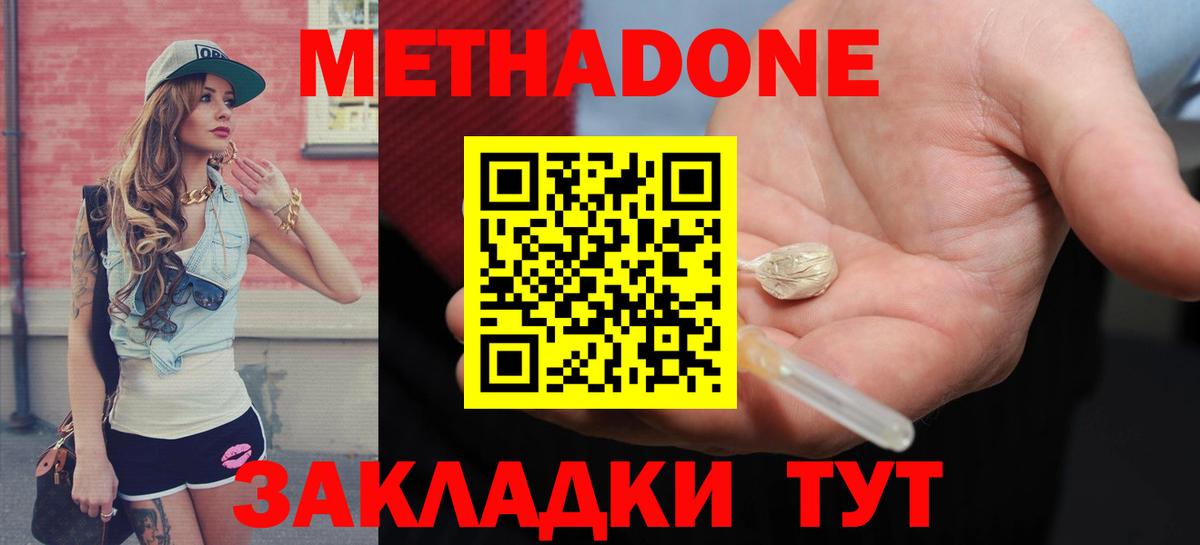 МЕТАДОН мёд Биробиджан